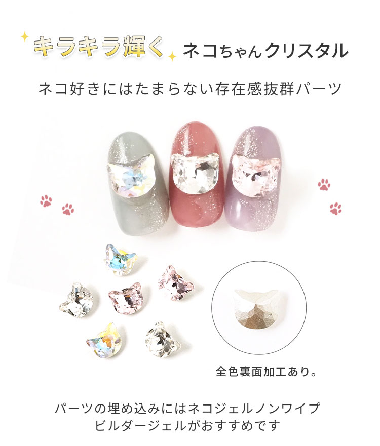 楽天市場】ネイルパーツ クリスタル猫パーツ 2個入り 全3種 キャット