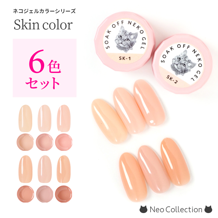 楽天市場】【6色セット】ネコジェル スキンカラーシリーズ 全6色 内容