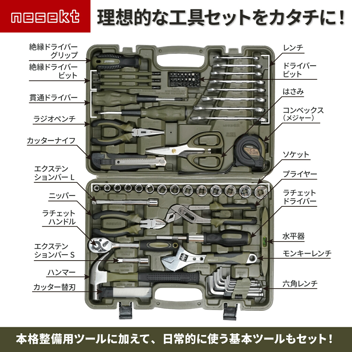 楽天市場】[ネセクト] ツールセット 79種類 DIY&ホームメンテナンス