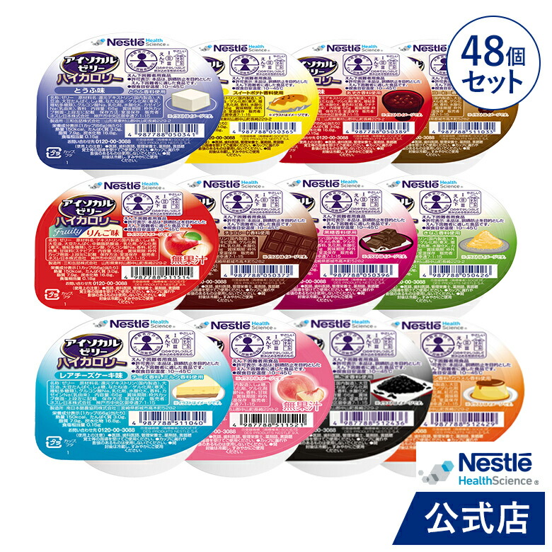 楽天市場】アイソカル ゼリー ハイカロリー バラエティパック 66g × 48