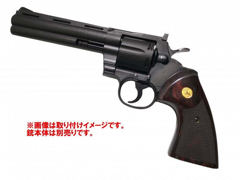 楽天市場】アルタモント コルト パイソン用 木製グリップ ターゲット