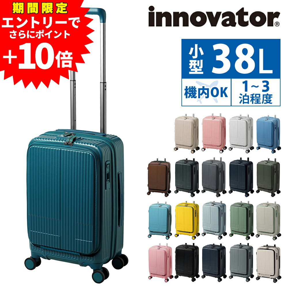 楽天市場】【エントリーで最大P52倍】イノベーター スーツケース