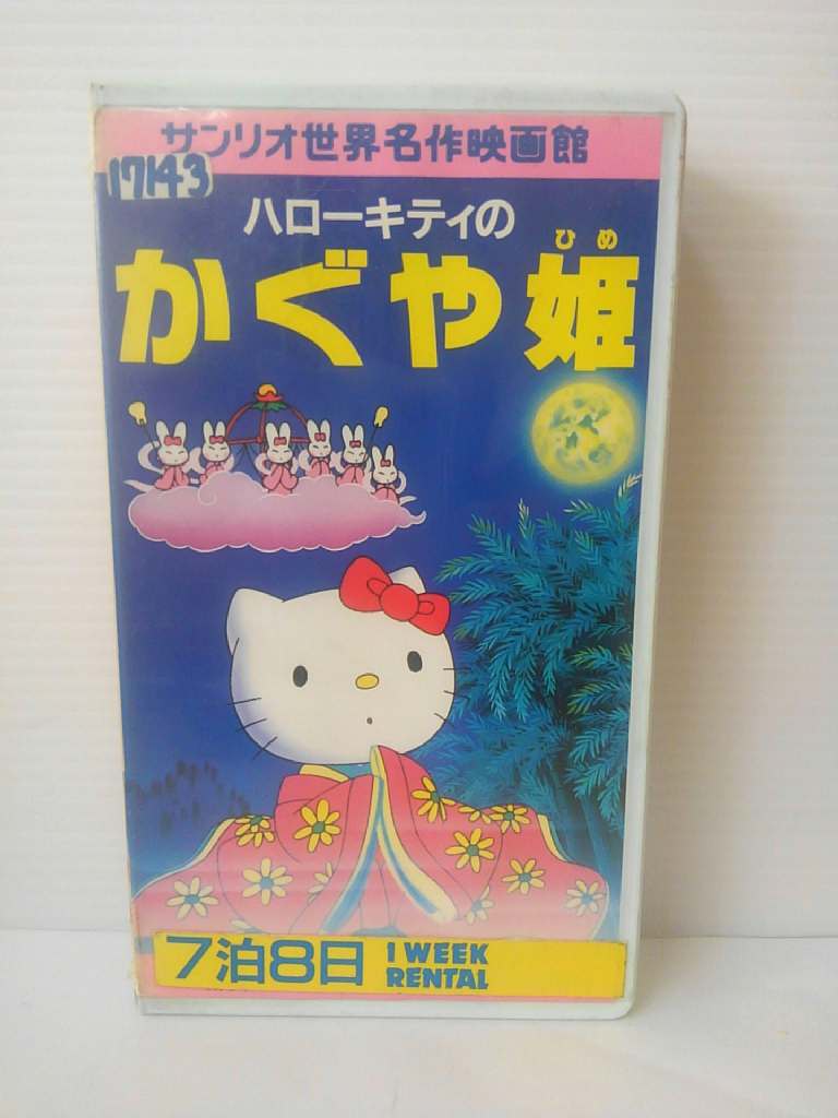 楽天市場】ハローキティのかぐや姫 [VHS]の通販