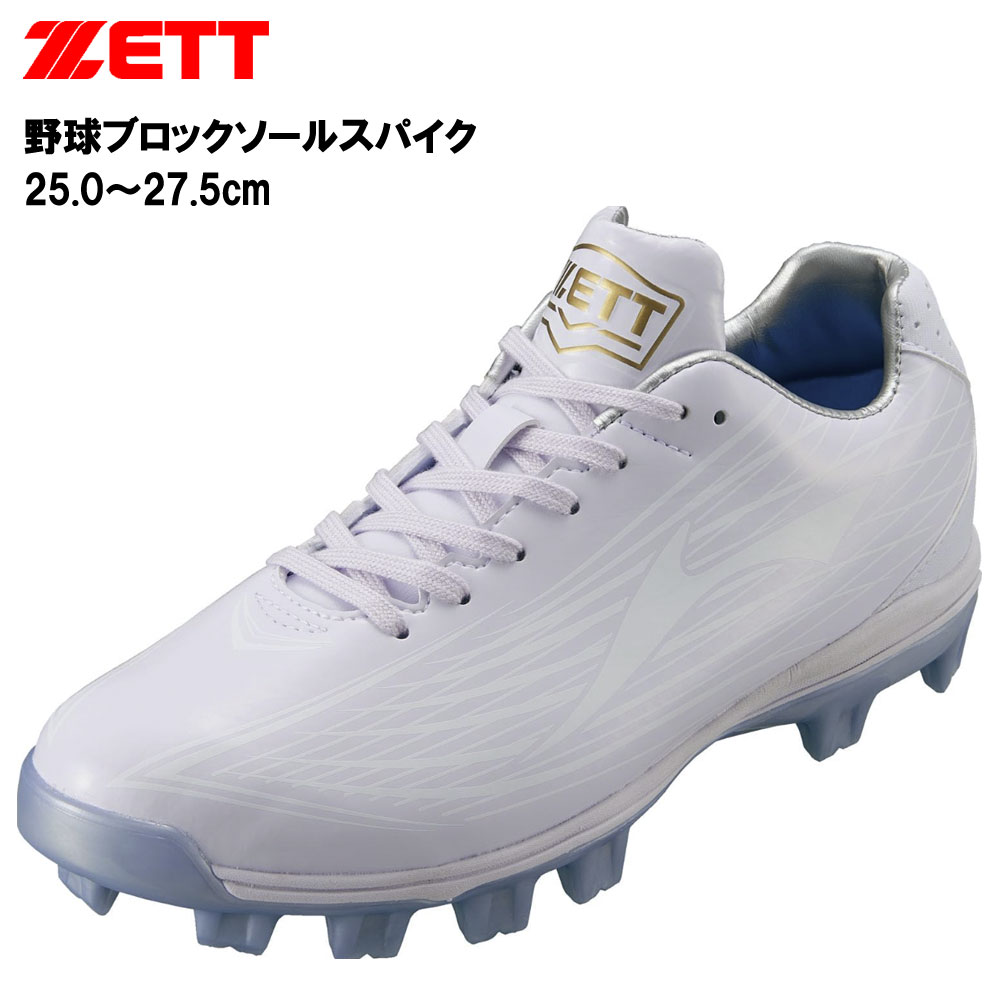 楽天市場】ゼット（スパイク｜野球・ソフトボール）：スポーツ