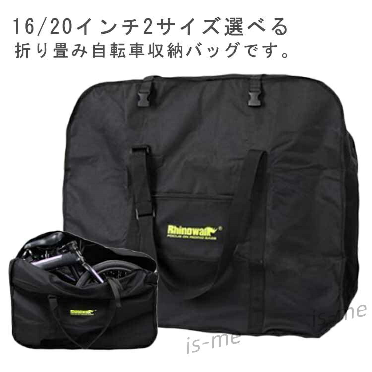 自転車用バッグ 輪行袋 20インチ 折り畳み自転車」の人気商品一覧
