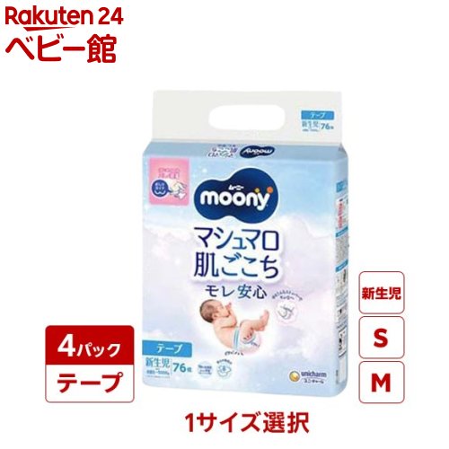 楽天市場】【1種類を選べる】ムーニー マシュマロ肌ごこち 紙おむつ