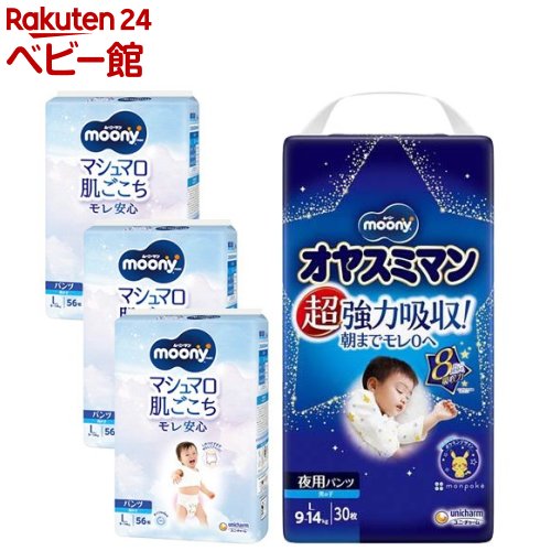 楽天市場】ムーニーマン オヤスミマン Lサイズ 男の子 セット(1セット