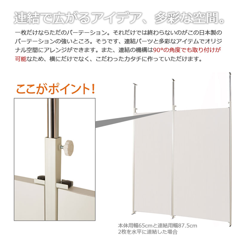 楽天市場】突っ張り連結間仕切りパーテーションボード 幅87.5 連結用
