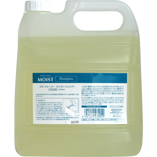 アリミノ カラーストーリー モイスト シャンプー 4000ml 詰め替え用