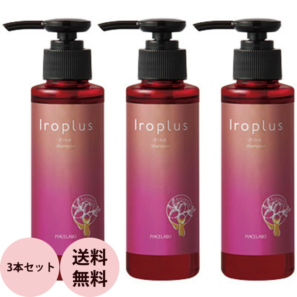 楽天市場】[ 美容室専売 カラーシャンプー 3本セット ] ピアセラボ