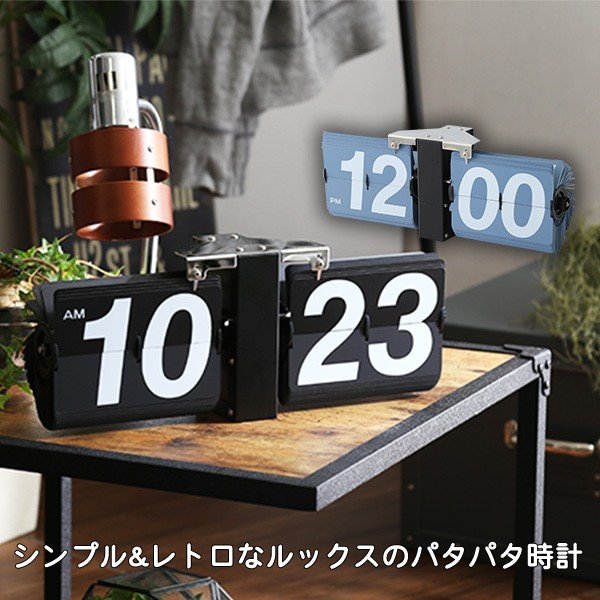 楽天市場】フリップクロック おしゃれ パタパタ時計 シンプル レトロ