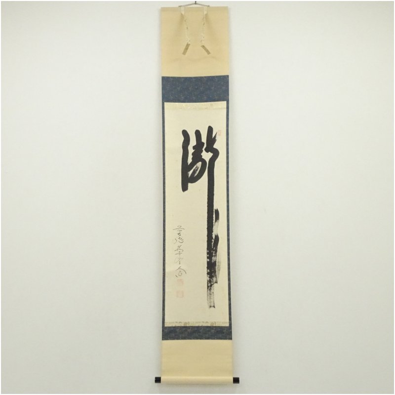 楽天市場】掛け軸 瀧の通販