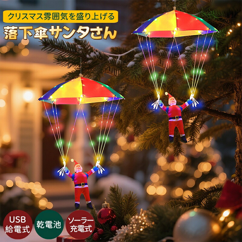 楽天市場】ソーラー イルミネーション 落下傘サンタさん クリスマス