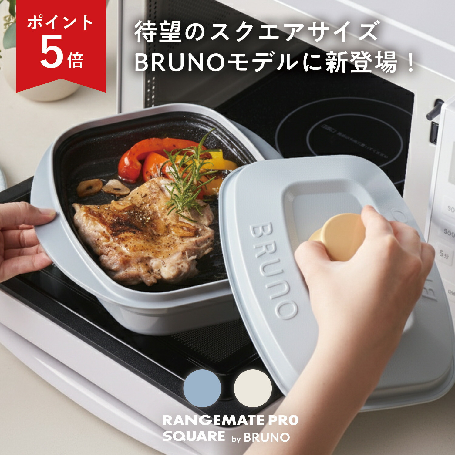 楽天市場】SS限定P5倍【BRUNO監修】新商品 レンジメート プロ スクエア