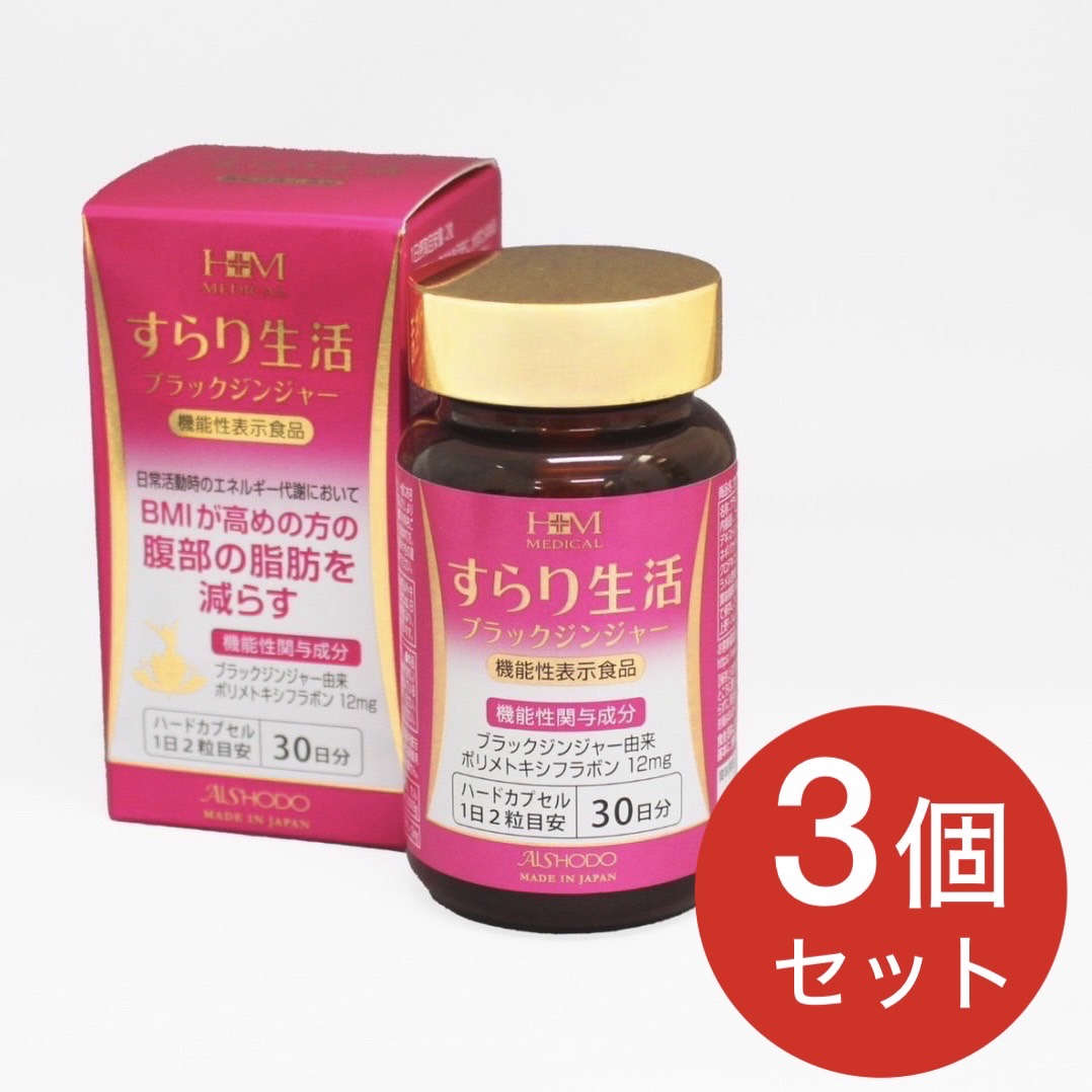 楽天市場】すらり生活ブラックジンジャー30日分 保坂流極 : GREEN