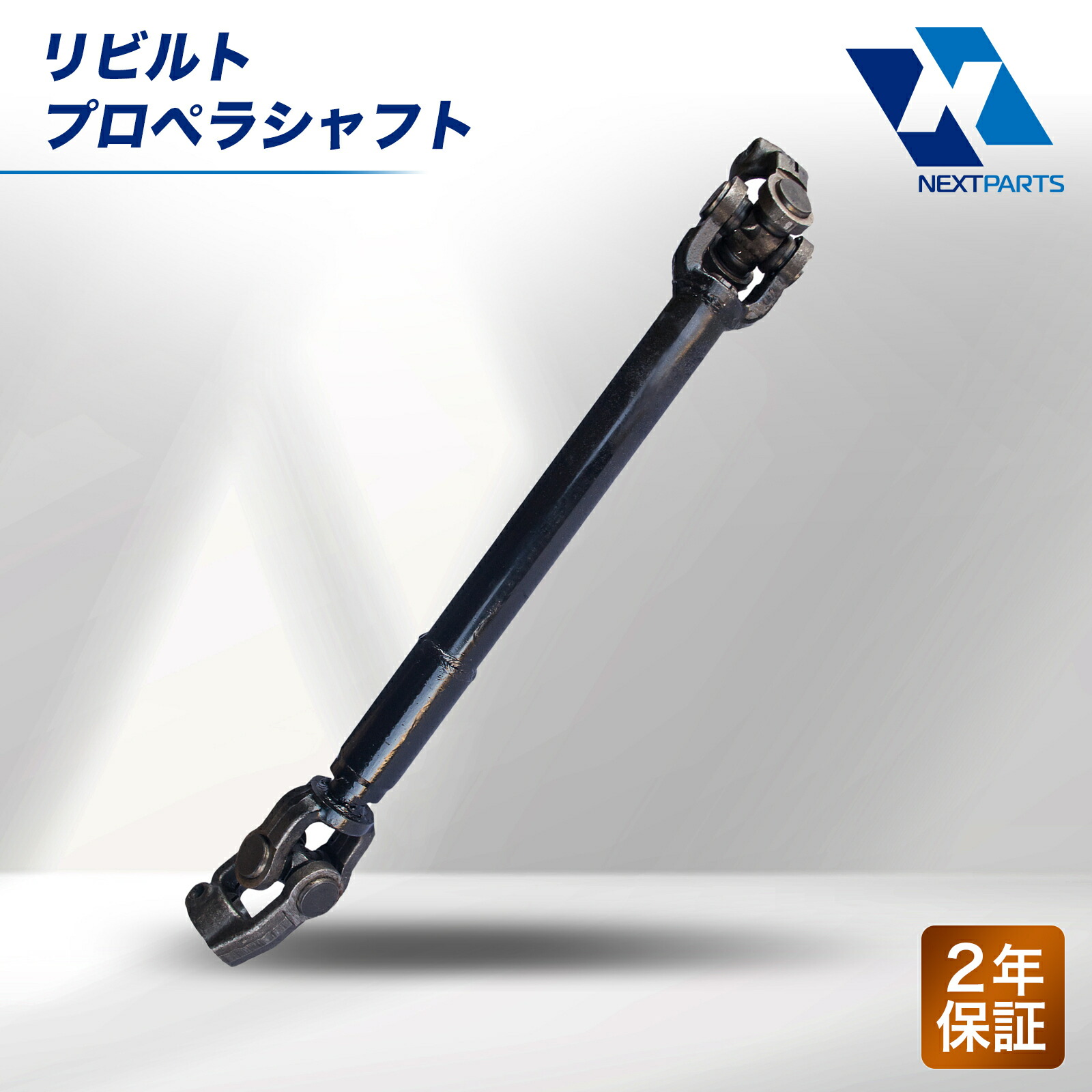 楽天市場】AE86 プロペラシャフト ウィズ センタベアリングASSY AE86