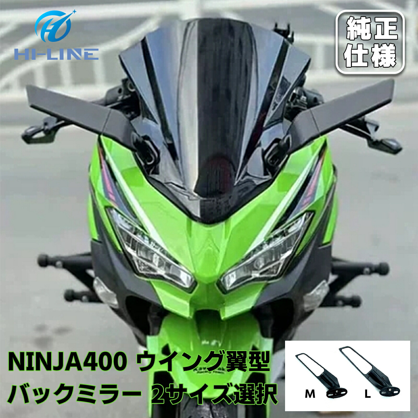 楽天市場】カワサキ NINJA400 650 250 300 バイクミラー ウィング 左右