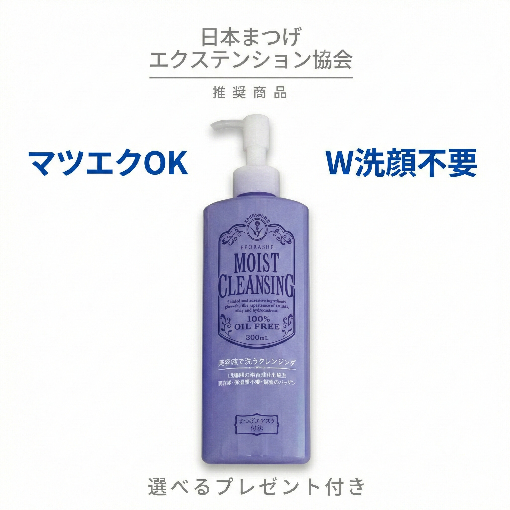 楽天市場】モイストクレンジング ジェル W洗顔不要 マツエクOK 美容液
