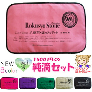 楽天市場】A512☆正規品☆【NEW6色】【六晶石ほっとパット（治療院用