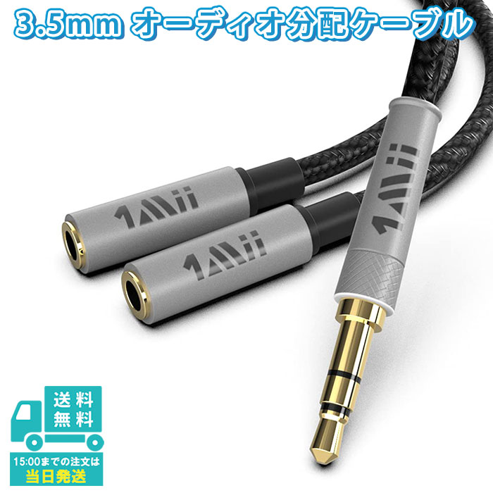 楽天市場】イヤホンジャック 二股 3.5mm オーディオ分配ケーブル