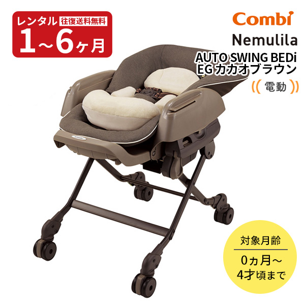 楽天市場】コンビ ホワイトレーベル ネムリラ オートスウィングの通販
