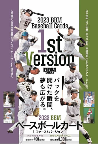 楽天市場】2023 BBM ベースボールカード 1stバージョン BOX（送料無料