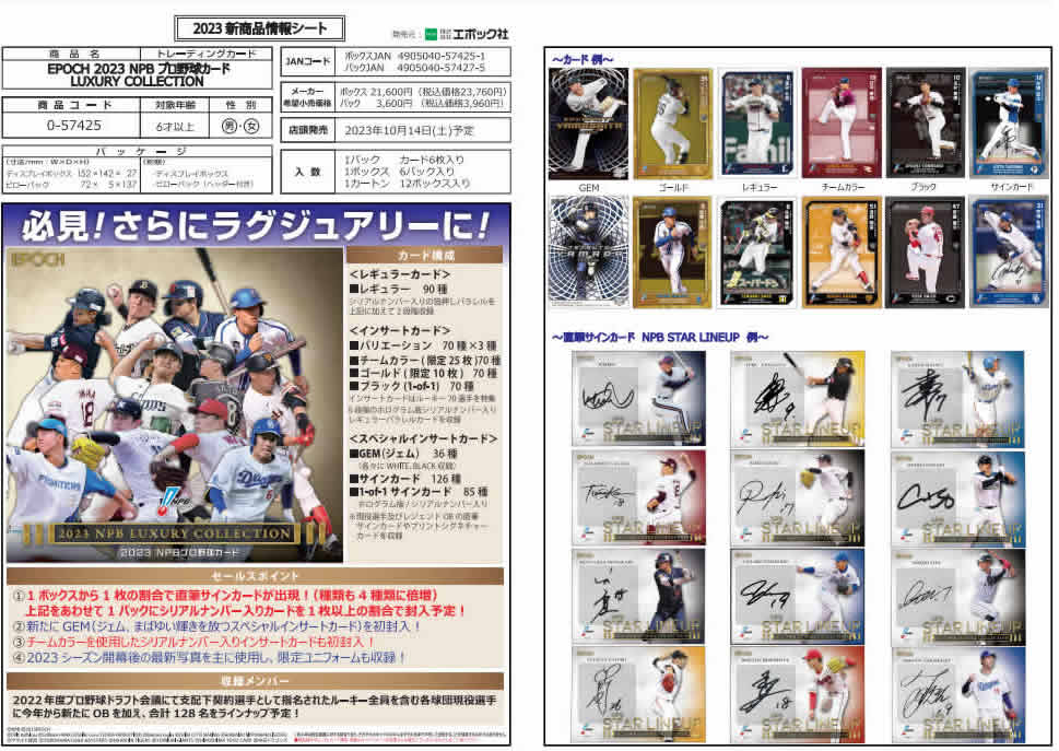 楽天市場】EPOCH 2023 NPB プロ野球カード LUXURY COLLECTION BOX