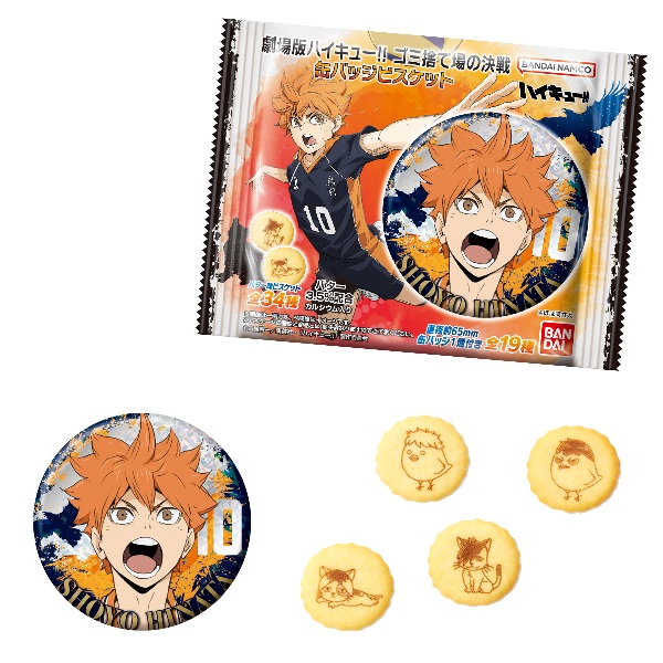 楽天市場】【賞味期限2025年4月までの為】劇場版ハイキュー!! ゴミ捨て