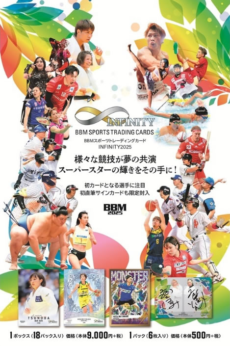楽天市場】BBM スポーツトレーディングカード インフィニティ 2025 BOX