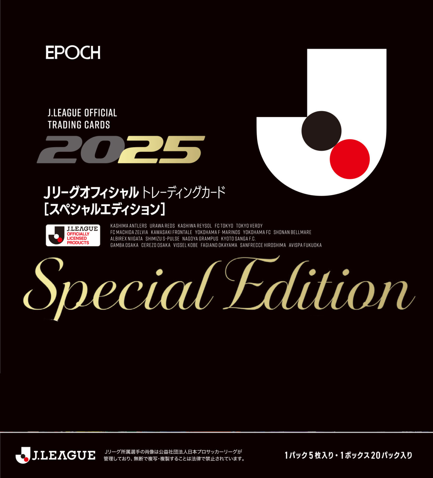 楽天市場】EPOCH 2025 Jリーグ オフィシャルトレーディングカード