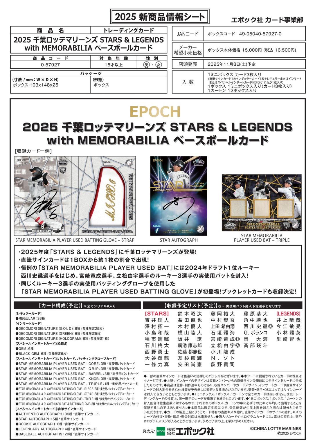 楽天市場】EPOCH 2025 千葉ロッテマリーンズ STARS&LEGENDS with