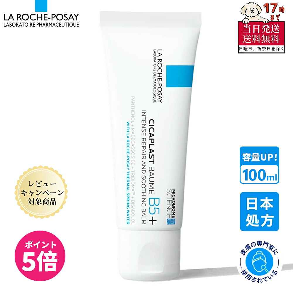 楽天市場】cicaplast baume b5 100mlの通販