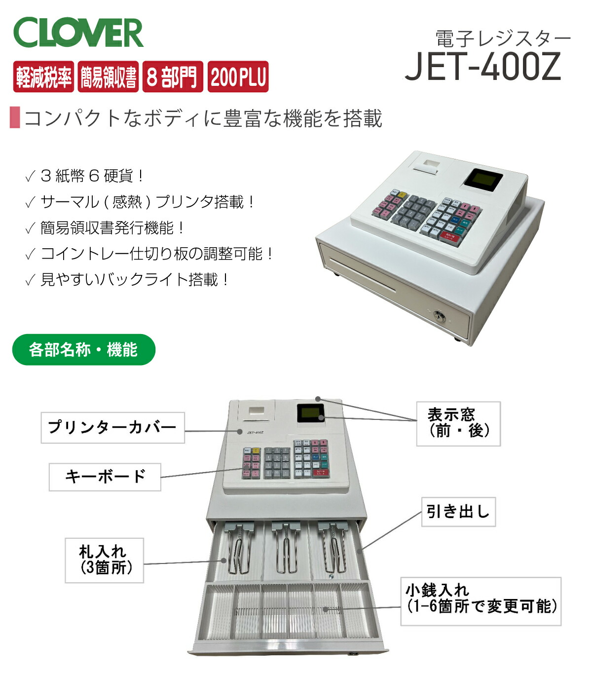 楽天市場】レジスター クローバー電子 JET-400Z 感熱紙タイプ 小型