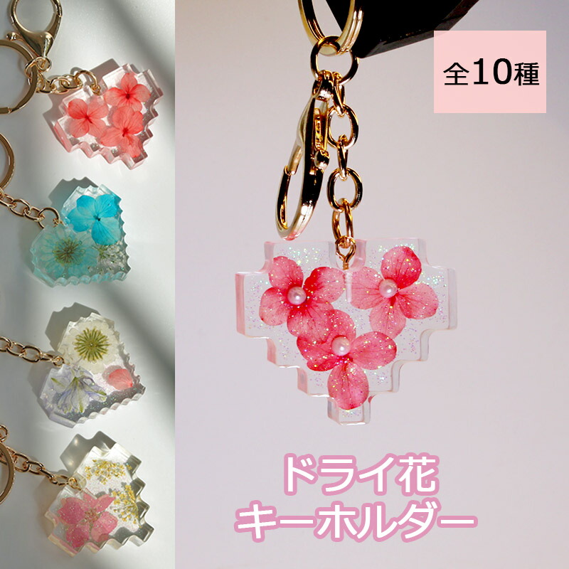 楽天市場】【特別価格☆在庫処分☆】ドライフラワー キーホルダー