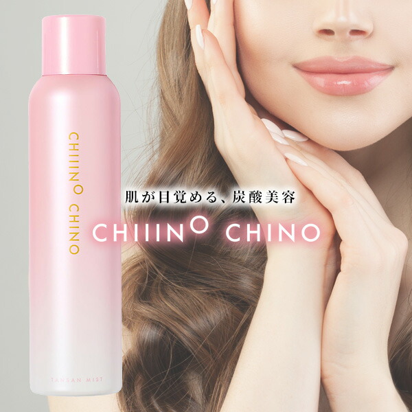 楽天市場】Chiiino Chino チーノチノ 炭酸ミスト 150g 化粧水 炭酸