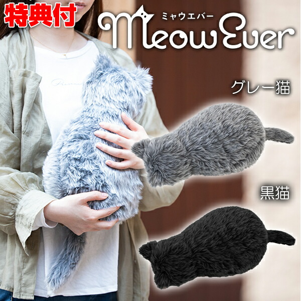 楽天市場】MeowEver ミャウエバー 【届いてすぐ使える 単4乾電池