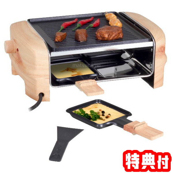 楽天市場】チーズ ヒーター ラクレットグリル ウッドエレガンス 4人用