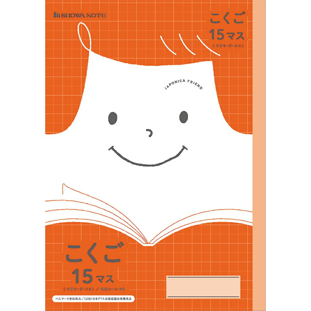 楽天市場】ショウワ ジャポニカフレンド学習帳 こくご 15マス 十字