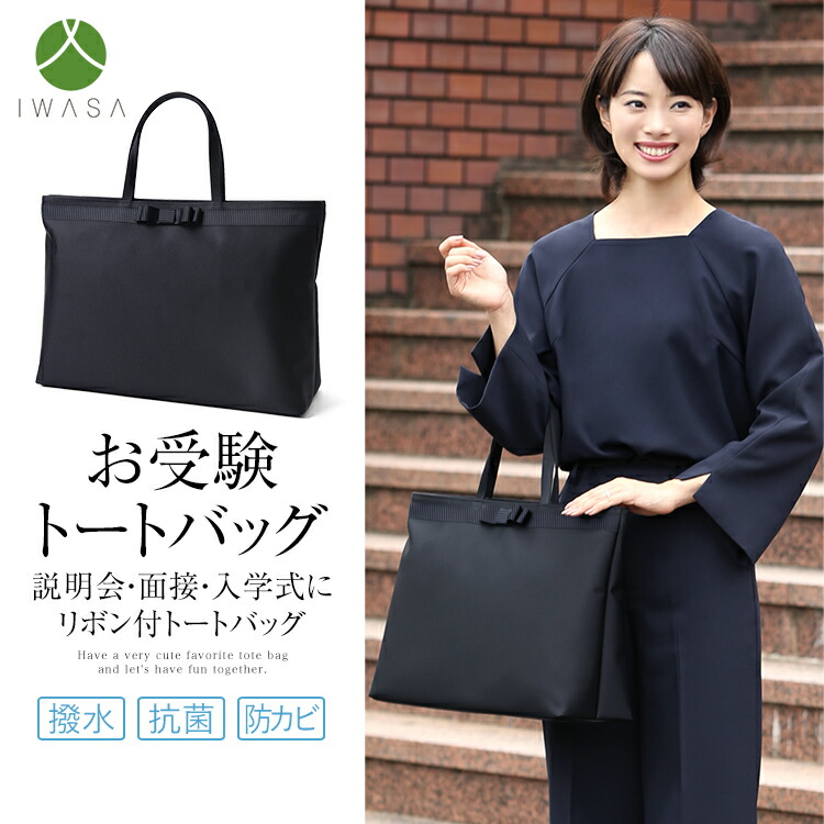 楽天市場】お受験 バッグ サブバッグ トートバッグ 紺 受験 受験バッグ