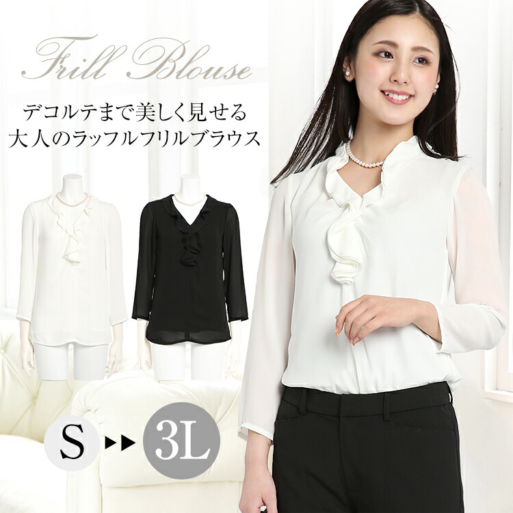 楽天市場】【岡本玲さん ドラマ着用】 ブラウス フォーマル 白 黒