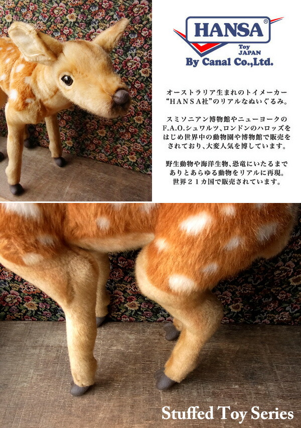 楽天市場】【HANSA バンビ40 ぬいぐるみ】鹿 しか シカ ぬいぐるみ