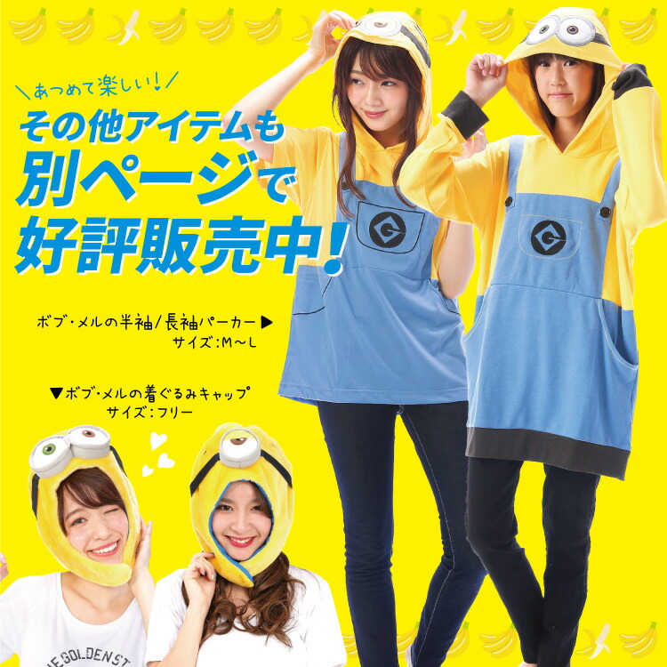 楽天市場】着ぐるみ パジャマ 大人用 フリース ミニオン ボブ メル