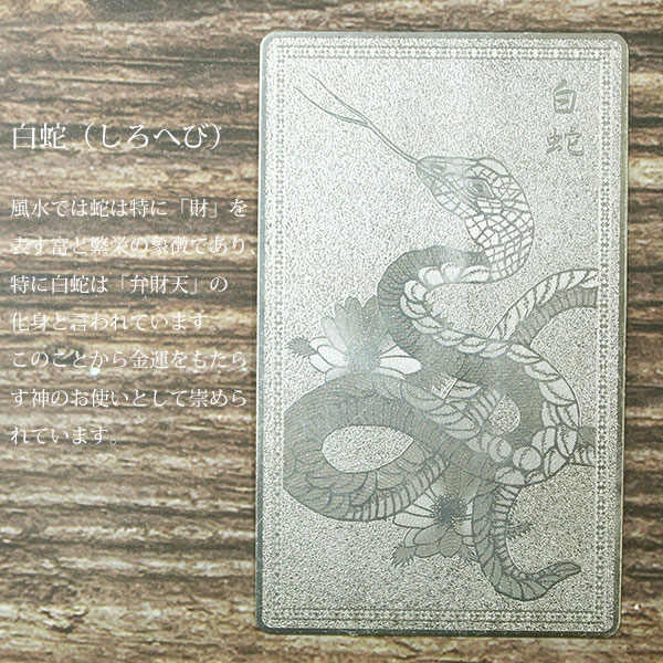 楽天市場】開運護符 開運カード 護符カード 白蛇 白ヘビ しろへび 蛇