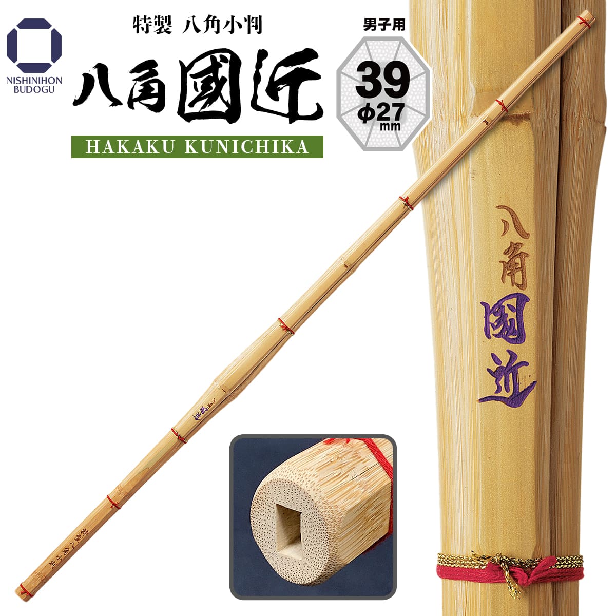 楽天市場】剣道 竹刀 39 特製 八角小判【 八角國近 】Φ27（HAKAKU