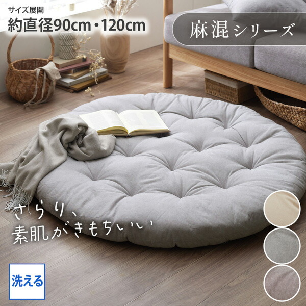 楽天市場】《くらしにプラスクーポン対象》クッション 円形 90cm 120cm