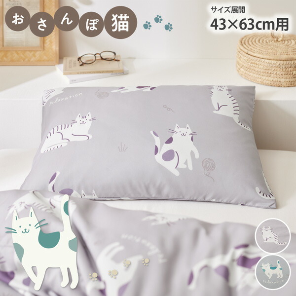 楽天市場】《SALE10%OFF》枕カバー 猫柄枕カバー 43×63cm用 ネコ柄 三