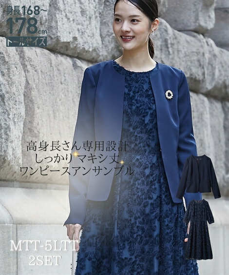 楽天市場】【SALE】◇20％OFF◇《サイズ交換無料》高身長 セレモニー