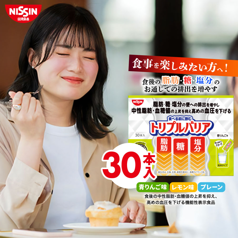 楽天市場】【 Bグループ対象商品 送料無料 】 トリプルバリア 30本入×1