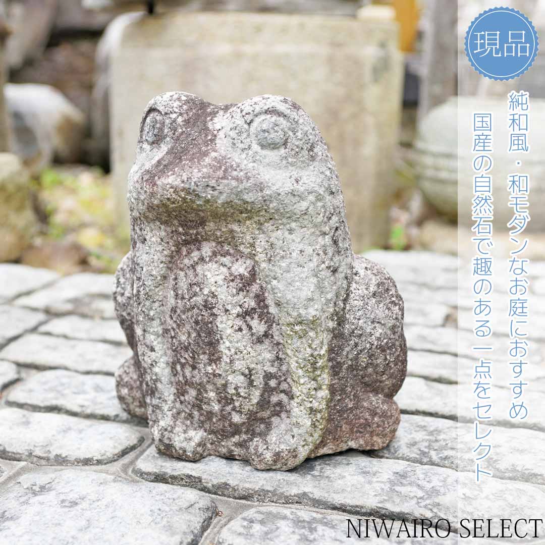 野外置物 オーナメント カエル 石」の人気商品一覧 | 安い商品を通販