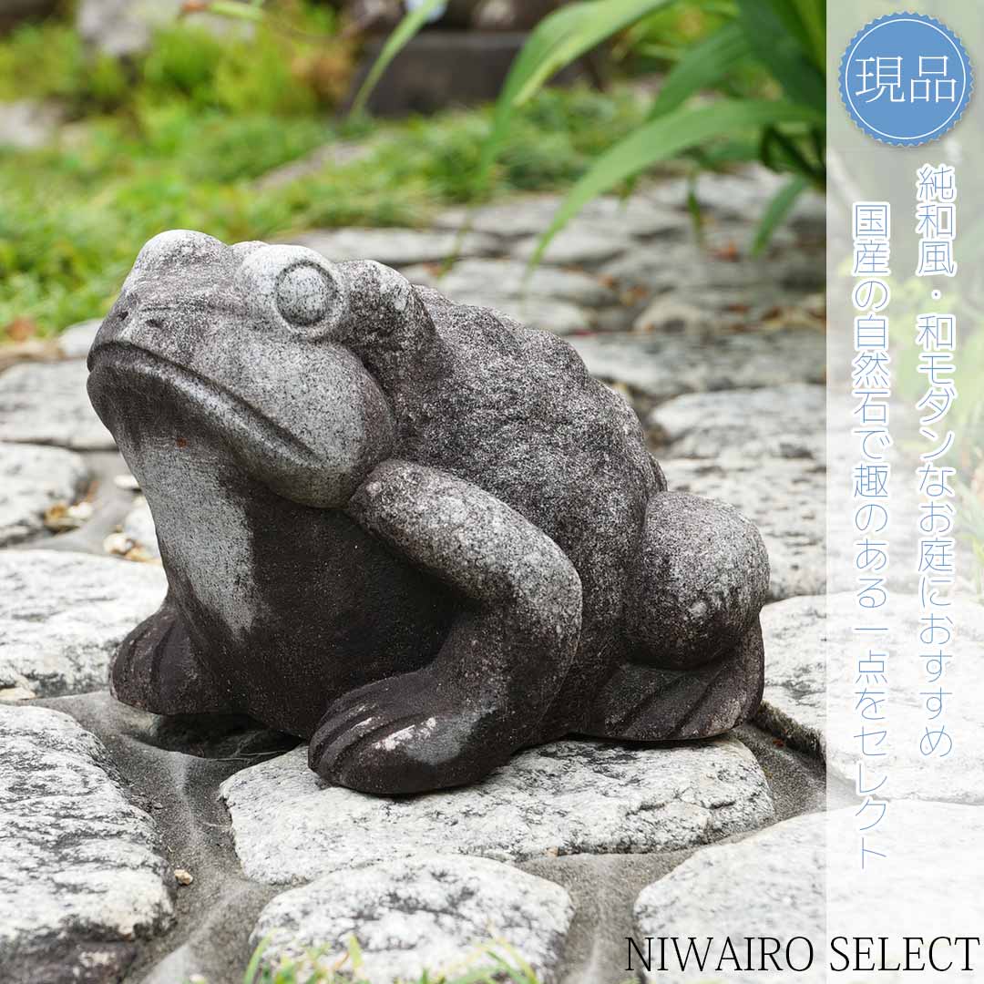 野外置物 オーナメント カエル 石」の人気商品一覧 | 安い商品を通販